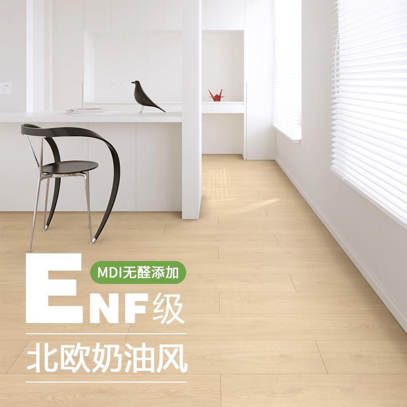 ENF白色橡木北欧奶油风强化复合地板防水耐磨地暖家用木地板