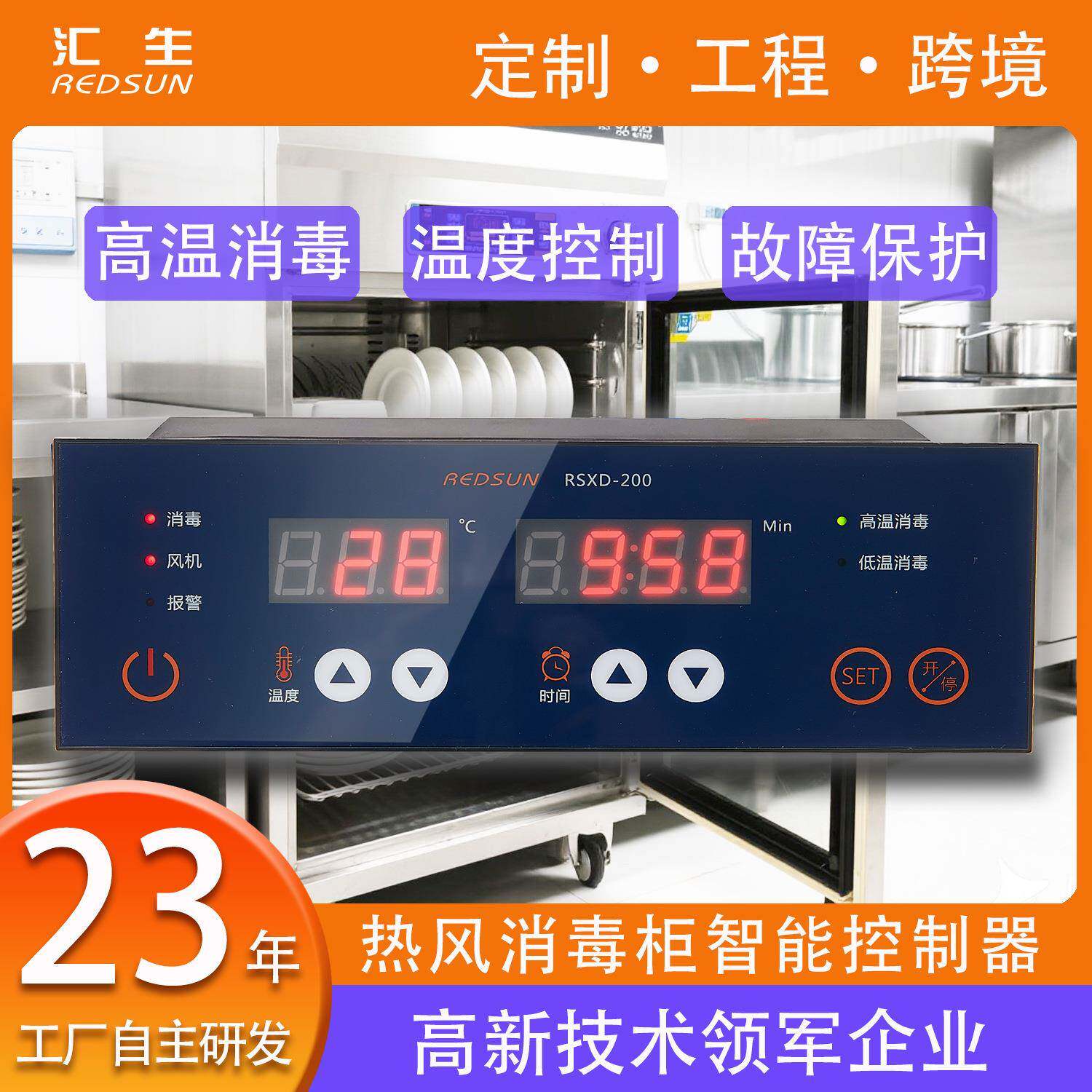 消毒柜控制器毛巾餐具衣物玩具智能高低温消毒杀菌控制板温控器
