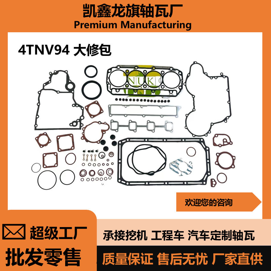 洋马4TNV94修理包大修包发动机组件四配套汽车配件挖机配件