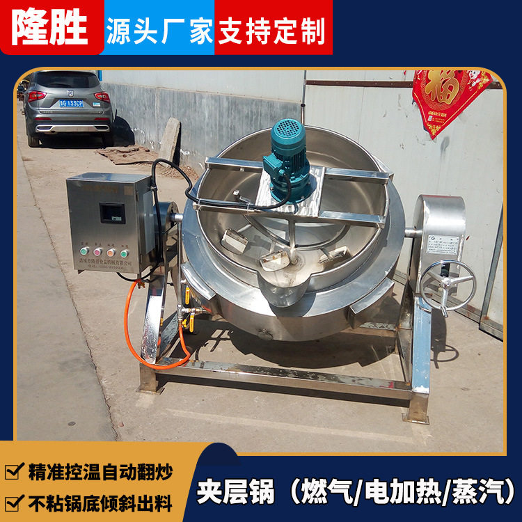 熬制红糖电加热搅拌锅八宝粥熬制蒸煮夹层锅刮壁搅拌控温夹层锅
