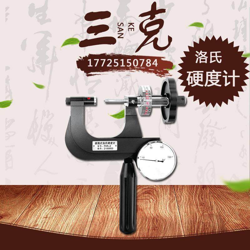 沈阳天星驻重庆PHR-2小型便携式洛氏硬度计金刚石管材洛氏硬度计,农用物资,其他肥料,淘宝优惠券,粉丝福利购,淘宝优惠卷
