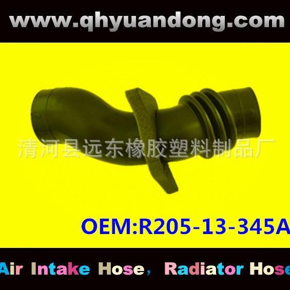 供应汽车空滤器进气胶管R205-13-345A