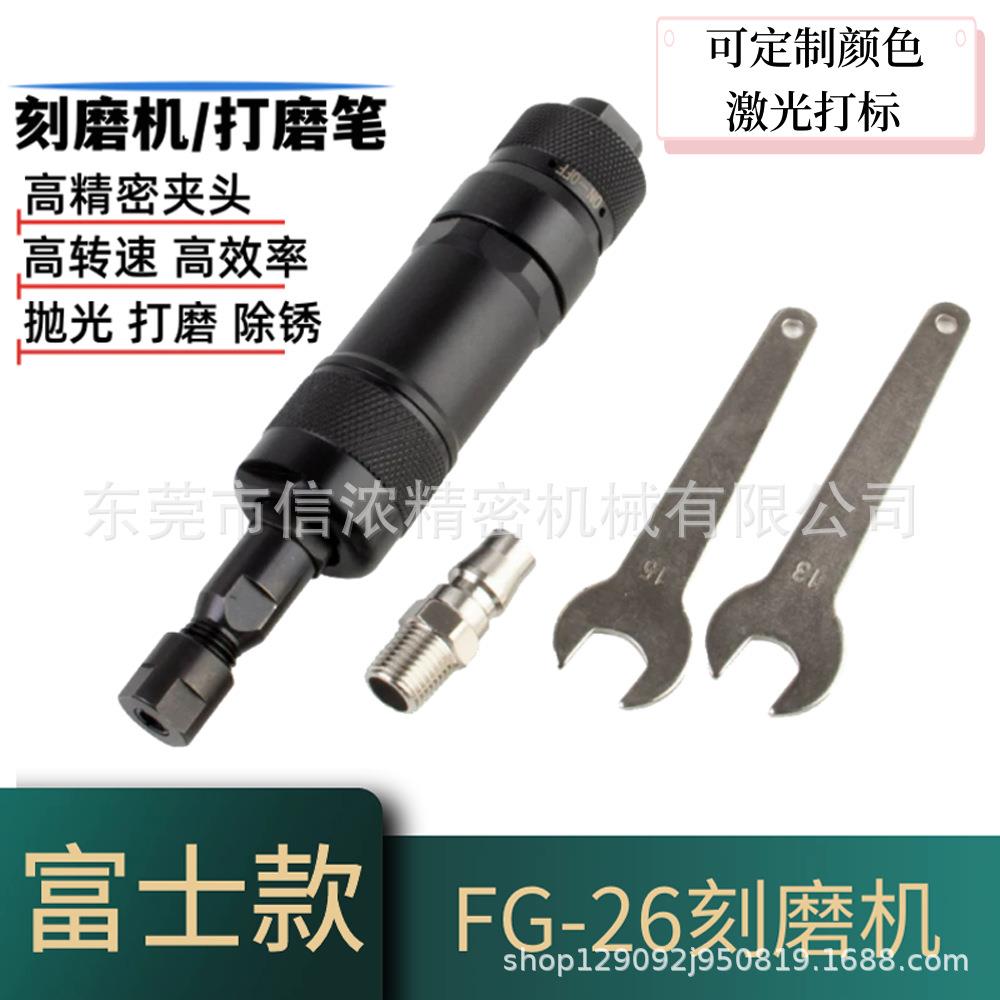 富士款FG-26气动刻磨机刻磨笔6mm夹头风动打磨机磨光机风磨笔雕刻
