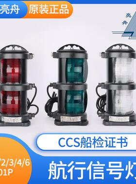 船用双层全塑航行信号灯CXH2-101P防水红色左舷灯具CCS证夜间