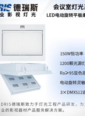 会议室双色温灯光150W演播室办公室礼堂LED电动旋转平板柔光灯