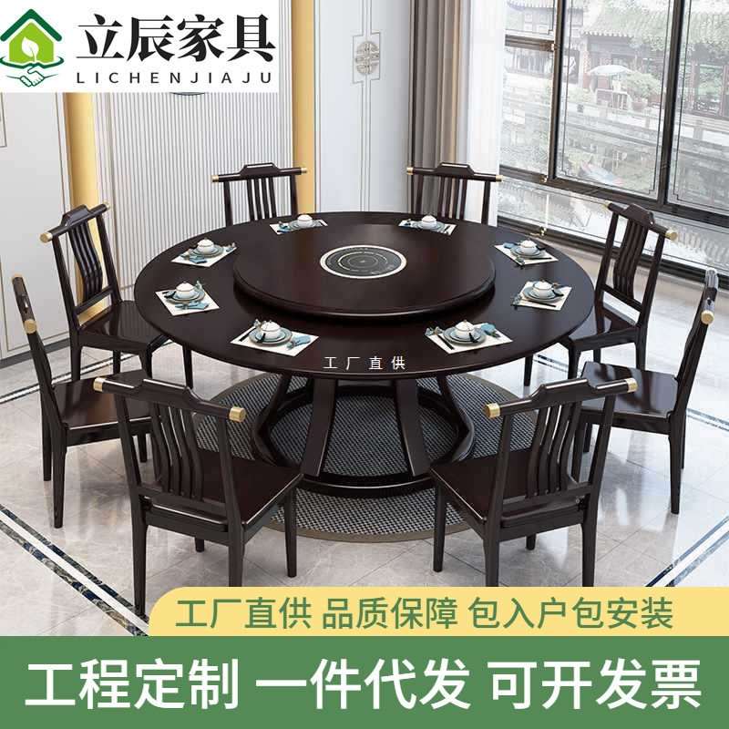 批发新中式全实木餐桌椅组合转盘饭店圆形饭桌家用餐台酒店12人大
