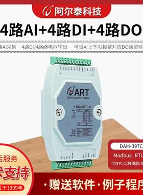 4路模拟量采集4路DI开关量4路继电器输出转485ModbusRTUDAM397C