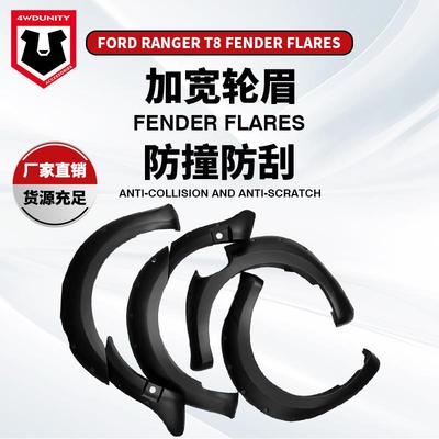 适用于福特T8轮眉FORDRANGERT819-209‘slimfenderflares