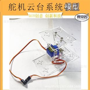 二维电动云台亚克力模型二级舵机传动51单片机STM32转动前后