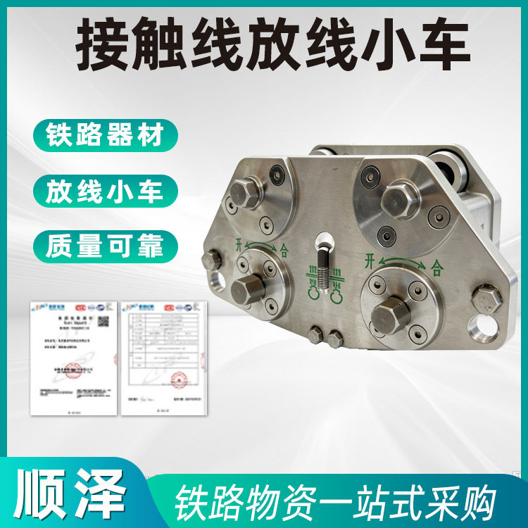 汇流排接触线放线小车铁路导轨放线装置电气化铁路接触网放线小车