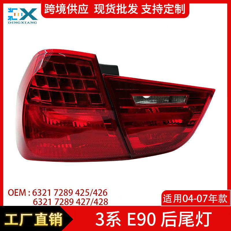 适用于宝马3系E90后尾灯倒车刹车防追尾灯罩63217289425