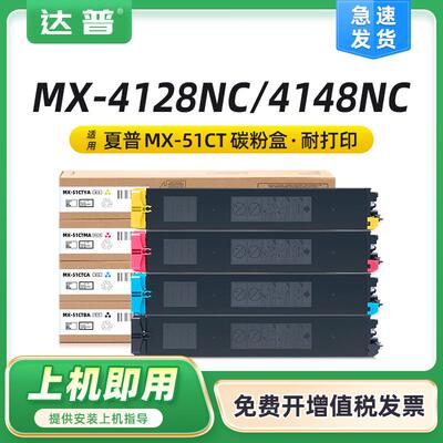 适用夏普MX-51CT粉盒MX-5140N5141N4128NC4148NC5128NC墨粉盒