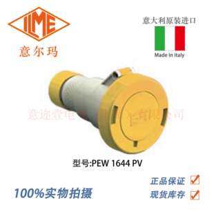 意大利ILME意尔玛连接器PEW1644PV16A3P+PE