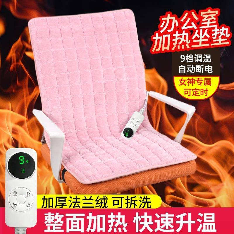 女神办公室加热坐垫靠背一体发热椅垫取暖冬天暖脚电热坐垫子