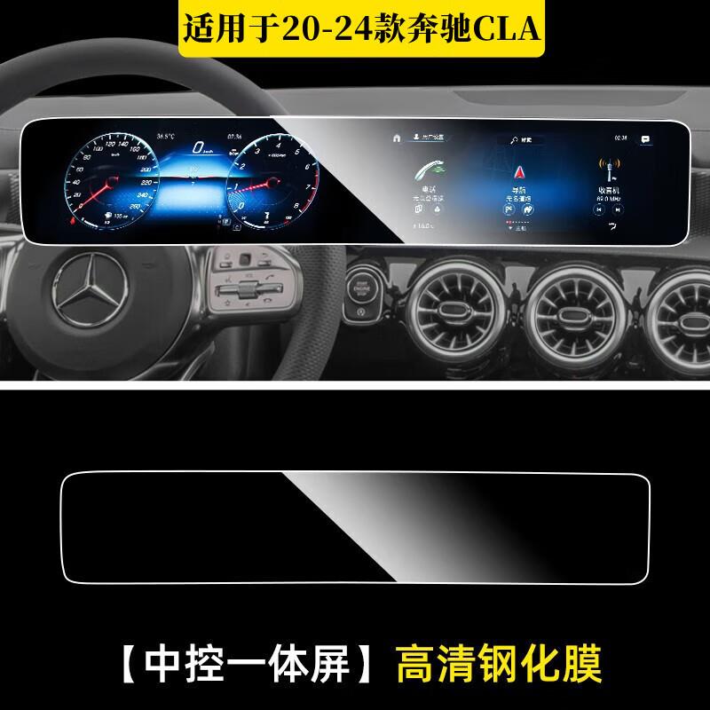 适用于2026款奔驰CLA200/260导航钢化膜中控显示大屏幕保护贴膜