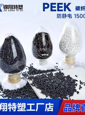 PEEK碳纤黑色静电6-9次方注塑级挤出级直销品质保证150CA30