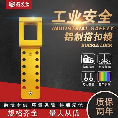 万钧铝制搭扣锁设备上锁工业安全扩展锁多人管理快速上锁挂牌上锁