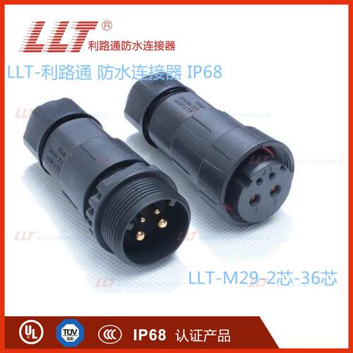 供应LLT利路通2*4平方+2*0.3平方M29(2+2)电源信号防水连接器