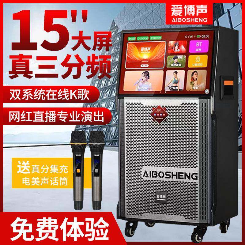 爱博声户外广场舞视频一体机音箱带屏声卡音响家庭智能卡拉ok套装