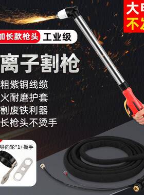 P80A等离子割枪全套切割机配件枪线割把线气管加长不锈钢枪头直柄
