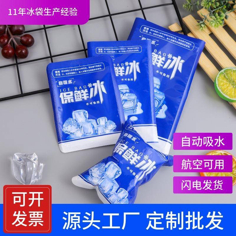 1000个冰袋包邮加厚现货凝胶航空一次性水果海鲜自吸水冰袋