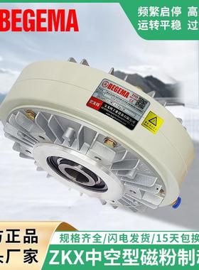 BEGEMAZKX1S2AA005AA5Kg磁粉离合制动器中空内旋转现货24V刹车器