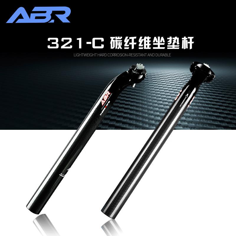 ABR自行车碳纤维座垫杆座管竖杆把立直把一字把组合骑行装备配件