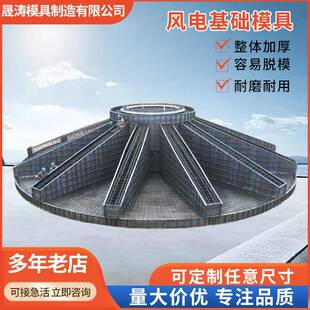 晟涛模具制造现浇混塔式风电基础模具风机基础钢模板易拆模