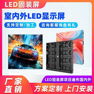 德浩视界外贸市场室内户外P6.25P7.81P10.41LED固装大广告屏幕