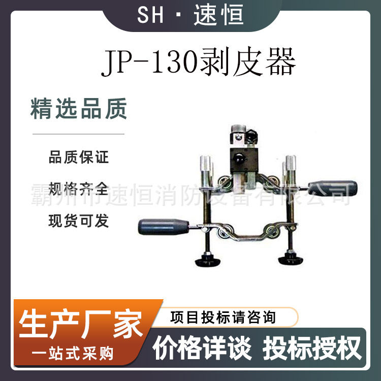 JP-130高压电缆剥皮器主绝缘层半导体层剥除器110-220kV电缆剥线