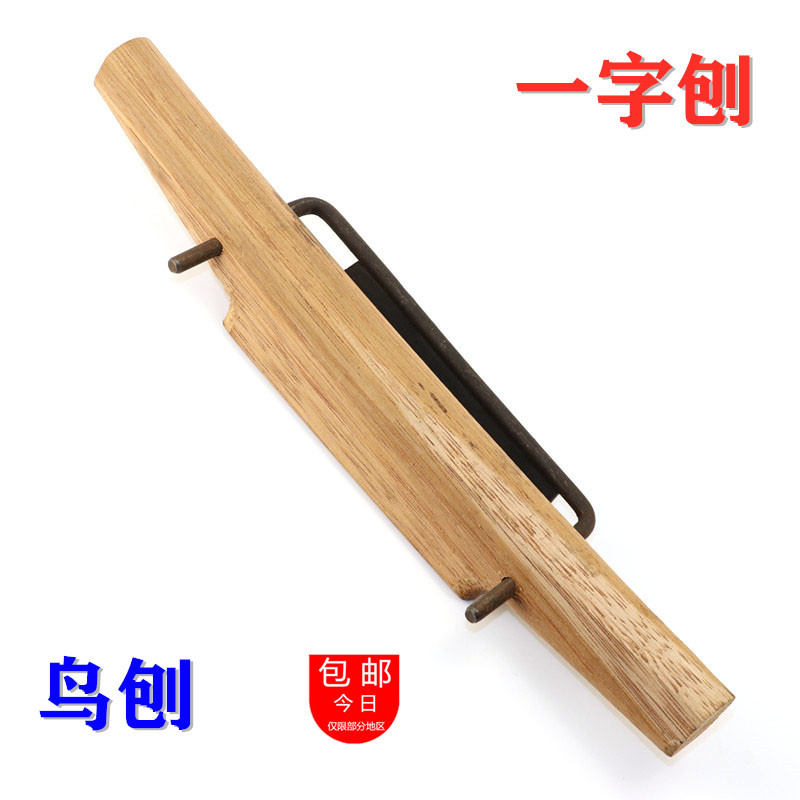 木柄老式手工一字刨鸟刨滚刨木刨子刨刀铁手工刨木工修边刨具