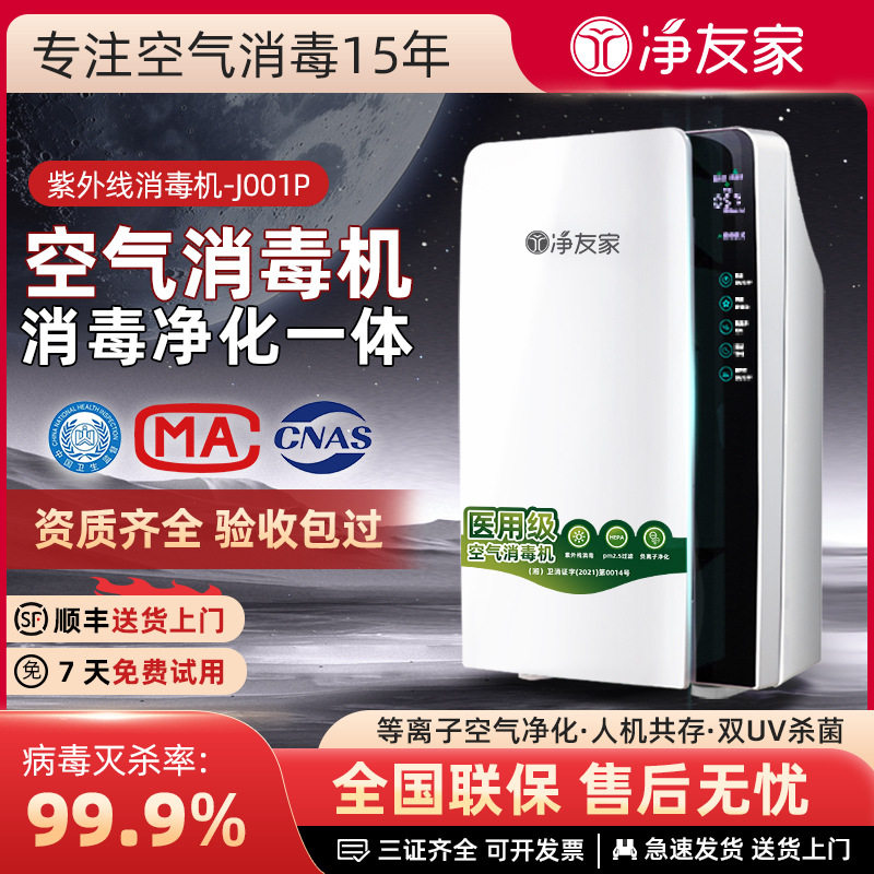 空气净化器负离子除烟装修甲醛异味+HEPA母婴消毒机除菌母婴优选