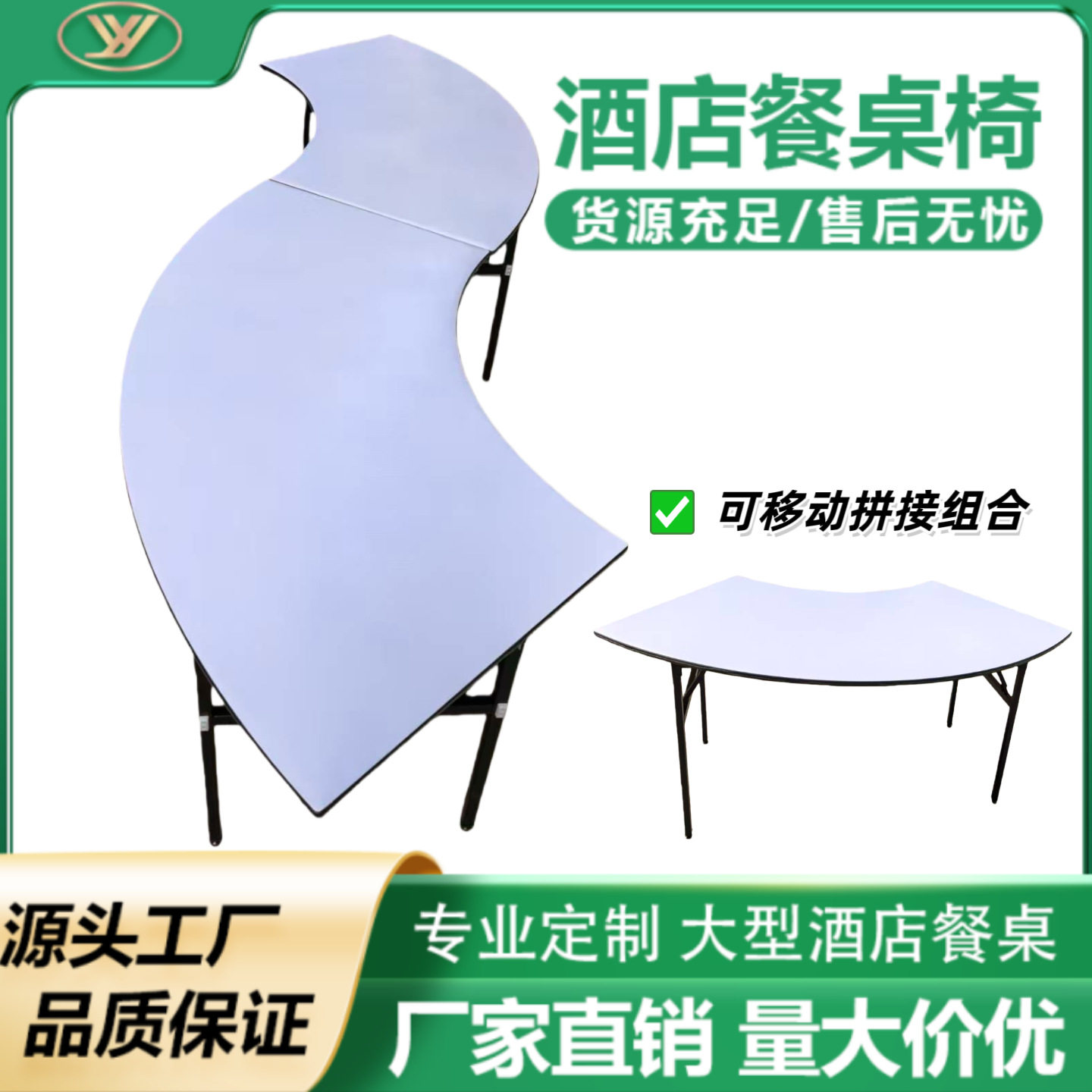 实木多层板PVC防火板弧形S型折叠桌会议活动桌商业办公家具商用