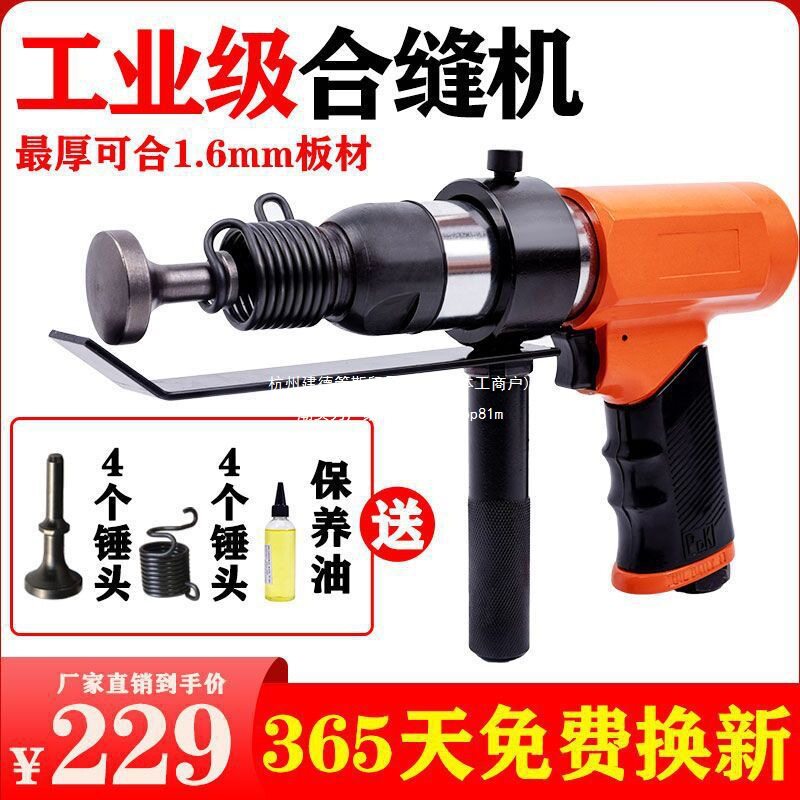 风管合缝机气动拍边机气锤敲边机汽动冲击锤通风管道封边合缝工具