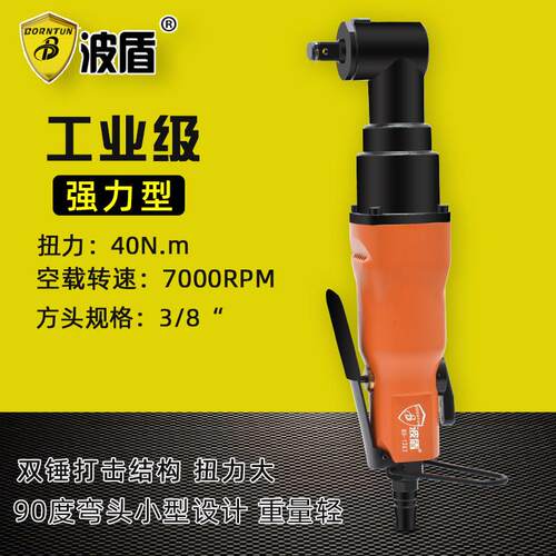 波盾直柄弯头小风炮90度气动扳手气动扳手弯头小风扳BD-1263