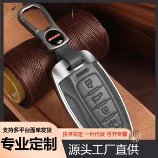 适用于长城哈弗钥匙套h6神兽m6大狗h9赤兔f7初恋酷狗哈佛车锁匙包