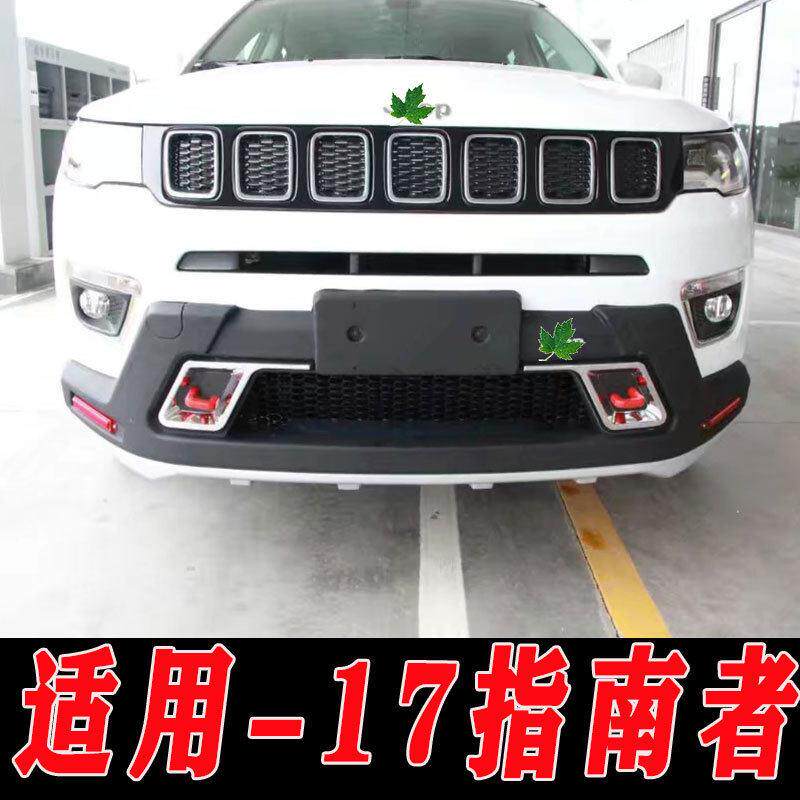 适用于17款指南者前后保险杠护杠加装包围新款指南者加装包围