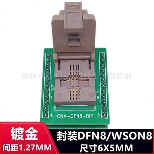老化座烧录座QFN8WSON8DFN8适配座 1.27 老化测试座DFN5X6