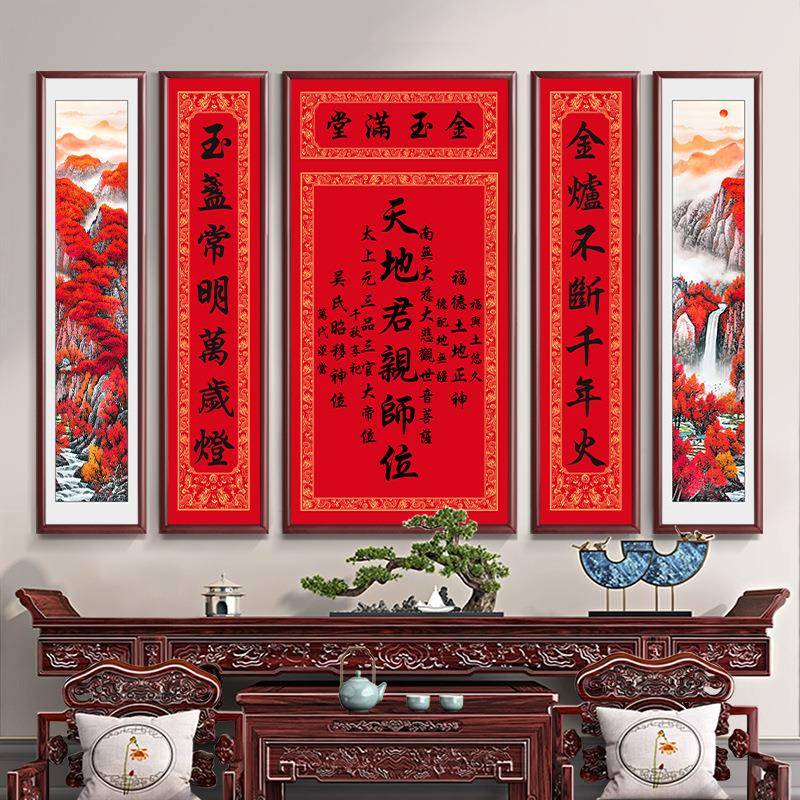天地国亲师君师位农村堂屋客厅中堂画字画金玉满堂五联装饰画挂画