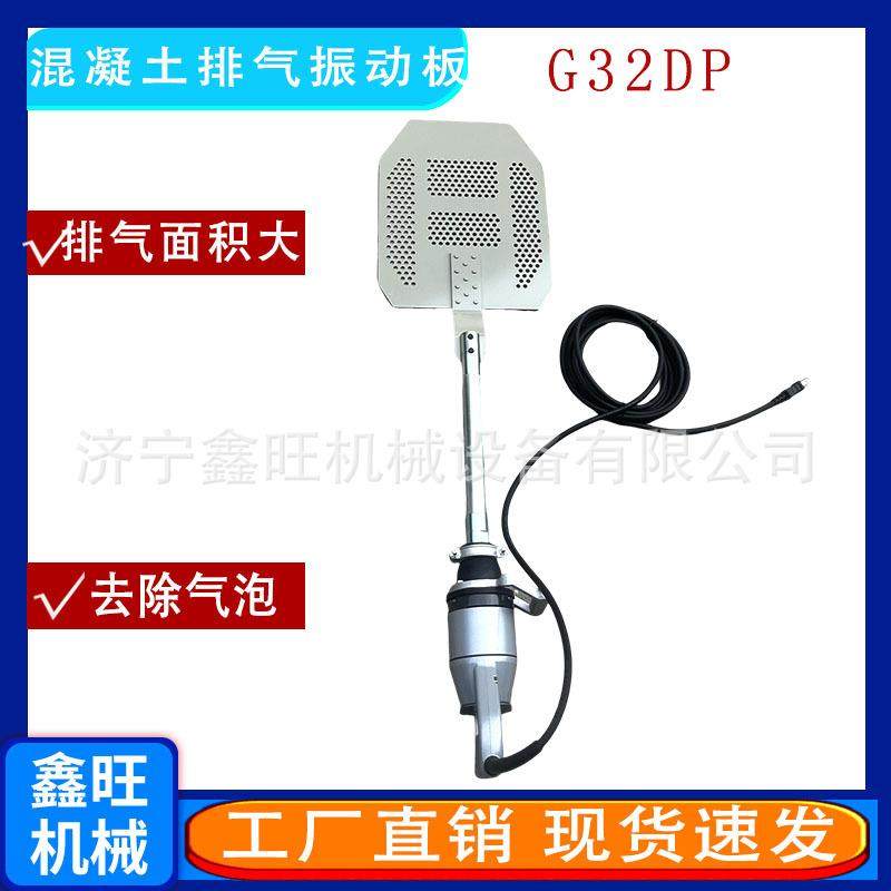 壁振G32DP轻便排气振动板铲混凝土排气铲去除气泡振动板