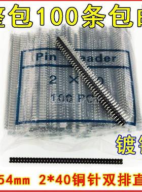 双排直针间距2.54MM镀镍双排排针2.54MM2*40P铜针整包装100只