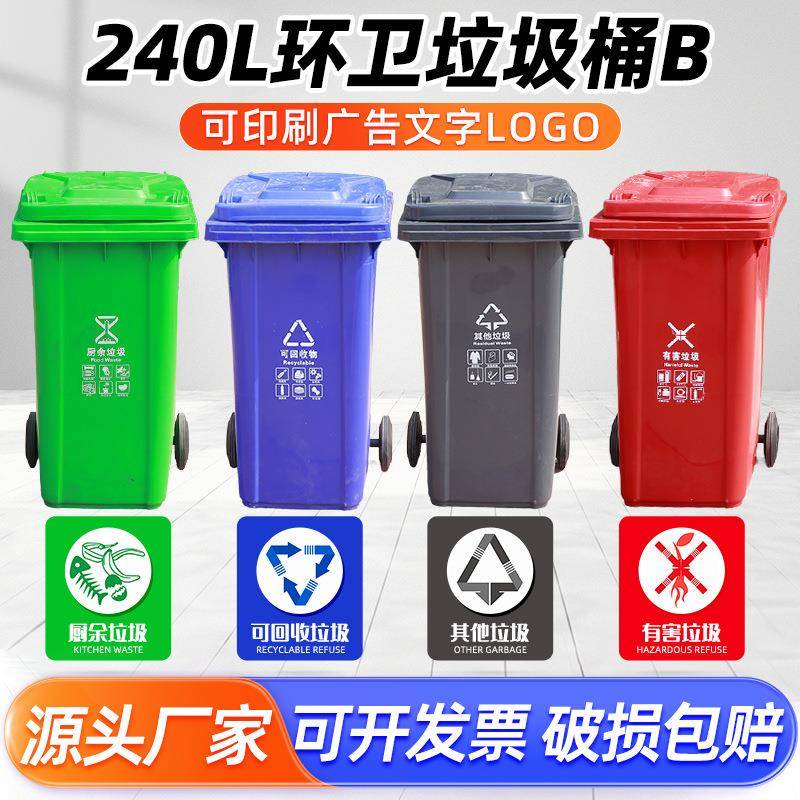240L增厚吊挂垃圾桶户外环卫小区物业塑料垃圾箱挂车分类垃圾桶