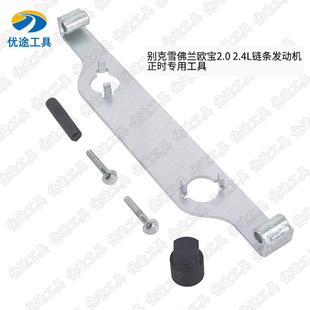 新款 别克通用2.0T2.4新君威新君越昂科拉正时专用工具