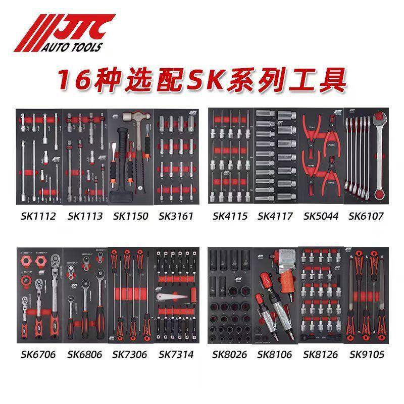 JTC汽修工具22类SK组套汽修组套种类齐全满足各类需求