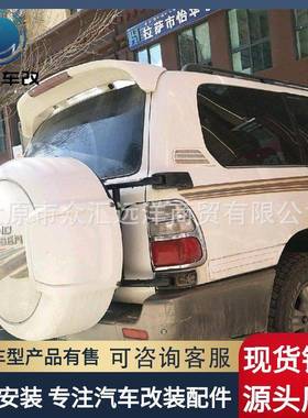 适用于老款陆地巡洋舰45004700LC100LC80定风翼尾翼