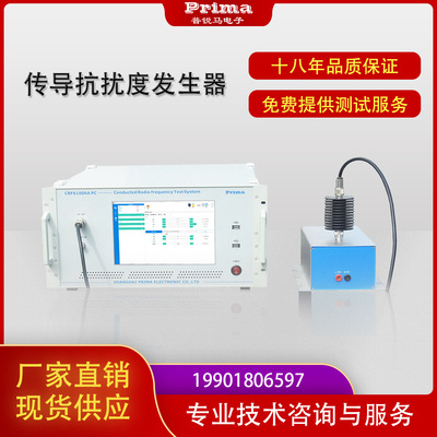 厂家直销传导抗扰度发生器CRF61006A-PC
