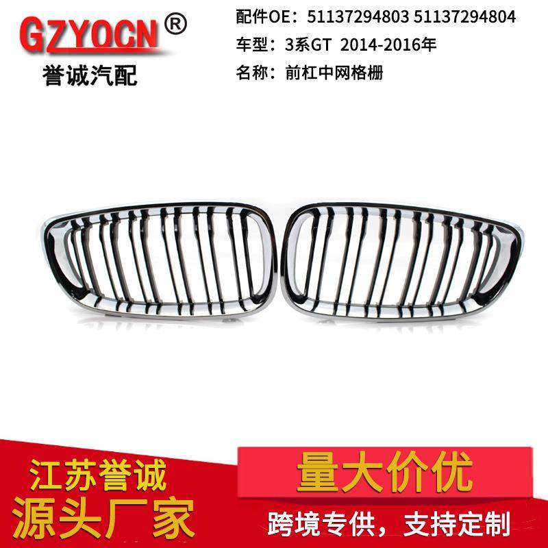 适用于宝马3系GT改装电镀双线中网格栅F34车头前脸中网前保险杠