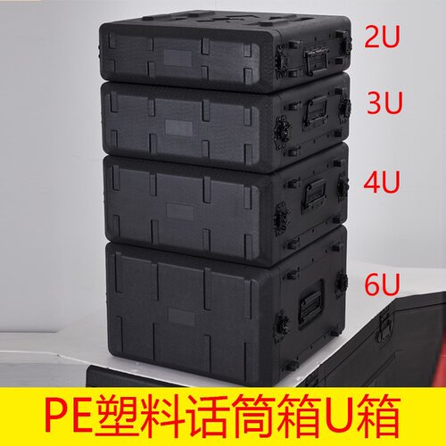【源头工厂】PE塑料航空箱音响功放设备机柜4U6U箱麦克风话筒收纳