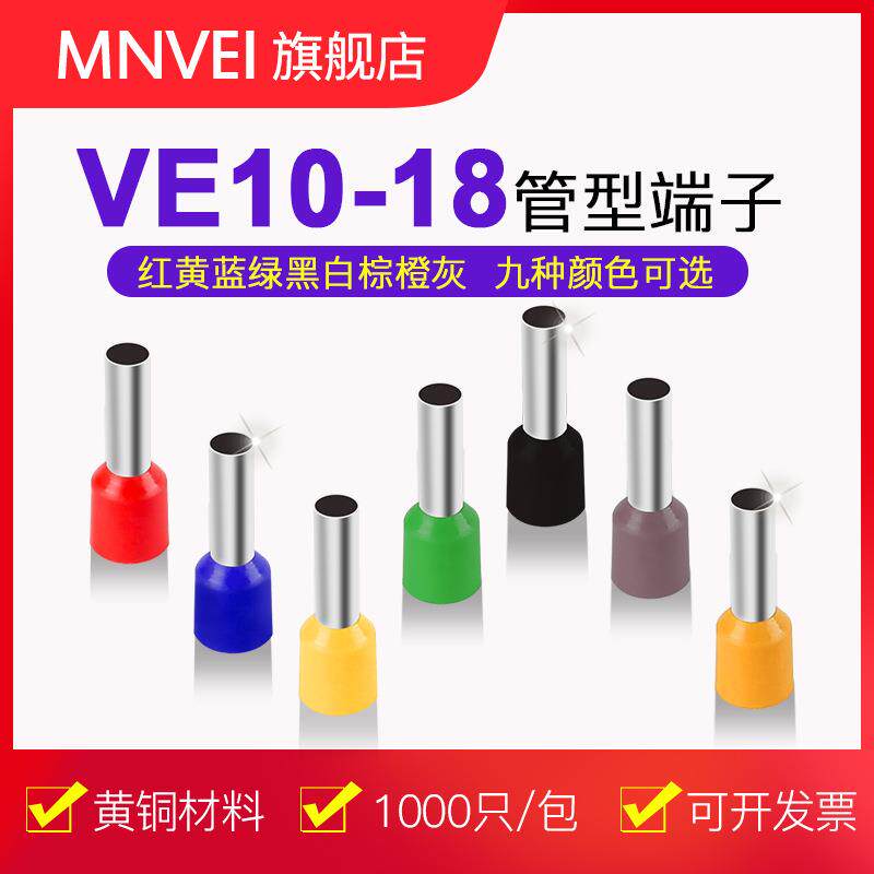 E10-18欧式管型端子VE10-18针形端子十10平方电线接头镀锡铜插针