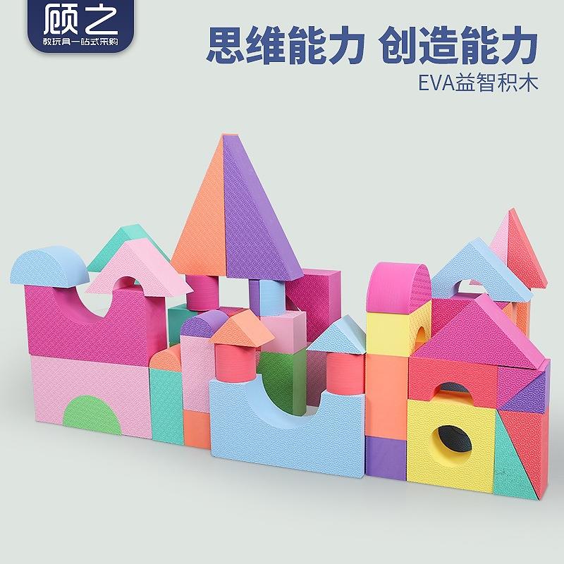 儿童eva泡沫积木幼儿园感统训练器材大号海绵拼搭早教益智力玩具